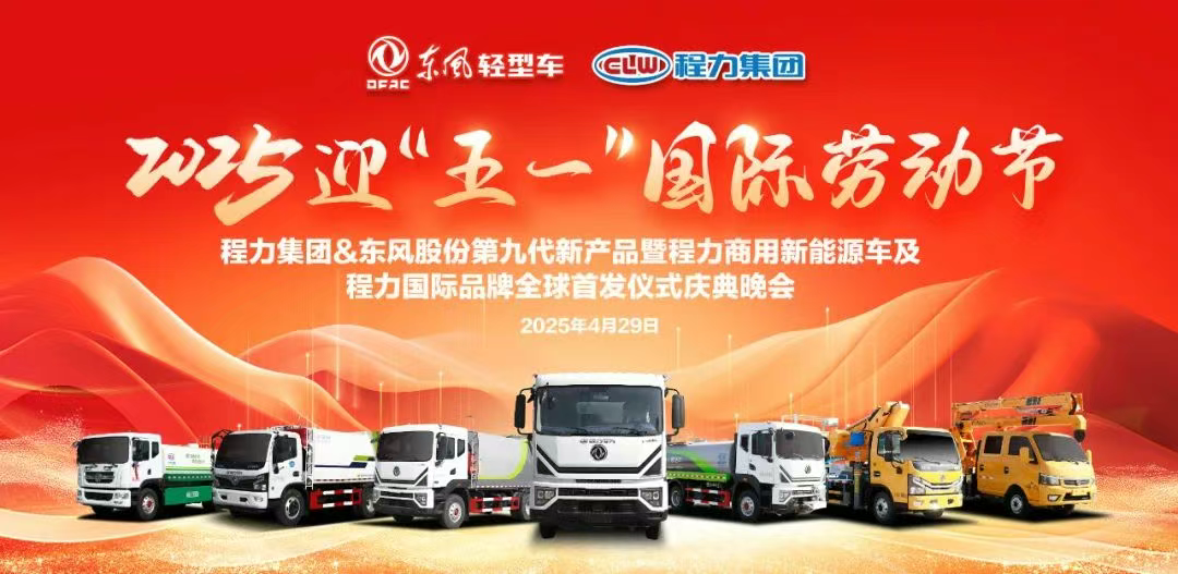 五一專刊:企業是扛在肩上的責任,家國是置頂首頁的榮耀----程力集團攜手東風股份共同舉辦慶祝“五一”勞動節啤酒燒烤音樂文藝晚會 五一專刊:企業是扛在肩上的責任,家國是置頂首頁的榮耀----程力集團攜手東風股份共同舉辦慶祝“五一”勞動節啤酒燒烤音樂文藝晚會